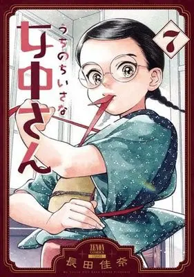 Manga Set Uchi no Chiisana Jochuu-san (7) (うちのちいさな女中さん　コミック　新品　1-7巻セット)  / Nagata Kana