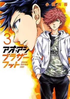 Manga Set Ao Ashi Brotherfoot (3) (アオアシ ブラザーフット　コミック　新品　1-3巻セット)  / Kobayashi Yuugo