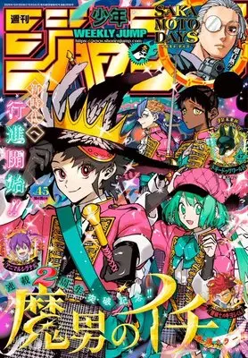 Magazine Weekly Shonen JUMP (少年ジャンプ(45) 2026年 10/19 号 [雑誌]) 
