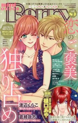 Magazine MiniSUGAR (MiniSUGAR(ミニシュガー)2026年11月号増刊ミニベリー89 (2026年11月号)) 