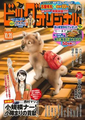 Magazine Big Comic Original (ビッグコミックオリジナル (20号)) 
