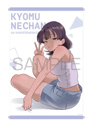 Special Edition Manga with Tapestry Kyomu Nee-chan wa Kamatte Hoshii vol.1 (虚無ねーちゃんはかまってほしい 1『描き下ろしB2タペストリー付きメロンブックス限定版』)  / 観音リツ