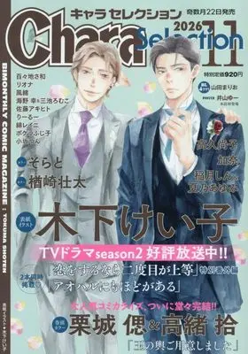 Magazine Chara Selection (Chara Selection 2026年11月号) 