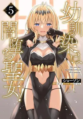 Manga Set Osananajimi wa Yami Ochi Seijo! (Vol.1-5) (幼馴染は闇堕ち聖女!)  / Syosonn