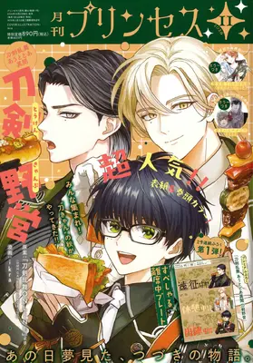 Magazine Princess (プリンセス 2026年 11 月号 [雑誌]) 