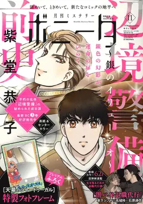 Magazine Mystery Bonita (ミステリーボニータ (11月号)) 
