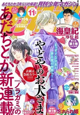 Magazine Monthly Shonen Magazine (月刊少年マガジン (2026年11月号)) 