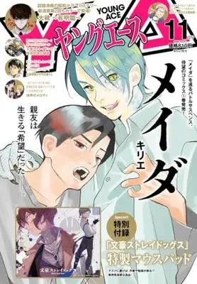 Magazine Young ACE (ヤングエース 2026年11月号) 