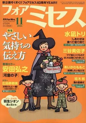 Magazine for Mrs. (for Mrs. (11月号)) 