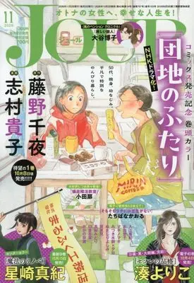 Magazine JOUR (Magazine) (JOUR 2026年11月号 [雑誌]) 