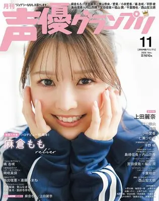 Magazine Seiyu Grand Prix (声優グランプリ 2026年 11月号) 