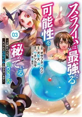 Manga Suraimu wa Saikyou taru Kanousei wo Himeteiru - Nikaime no Jinsei, Chanto Suraimu to Mukiaimasu - vol.3 (スライムは最強たる可能性を秘めている～２回目の人生、ちゃんとスライムと向き合います～＠COMIC 第3巻 (コロナ・コミックス))  / Osafune Ouji