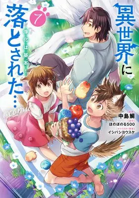 Manga  vol.7 (異世界に落とされた…浄化は基本！＠COMIC 第7巻 (コロナ・コミックス))  / Nakashima Tai