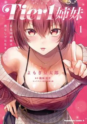 Manga Tier 1 Shimai: Yuumei Yonshimai wa Boku nashi de wa Ikirarenai vol.1 (Tier1姉妹 有名四姉妹は僕なしでは生きられない 1 (角川コミックス・エース))  / よもぎ豆太郎