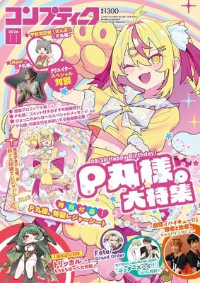 Magazine Comptiq (コンプティーク 2026年11月号) 