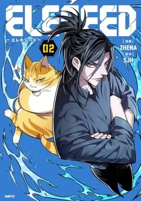 Manga Eleceed vol.2 (エレキシード 02 (MFC))  / Hen & ZHENA