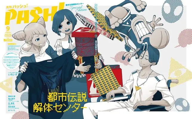 Magazine PASH! (PASH！ 2026年 09月号 臨時増刊[雑誌]) 