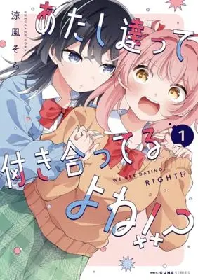 Manga Atashitachi tte Tsukiatteru yo ne!? vol.1 (あたし達って付き合ってるよね!? 1 (MFC キューンシリーズ))  / 涼風 そら