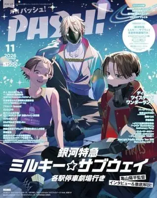 Magazine PASH! (PASH！ 2026年 11月号[雑誌]) 