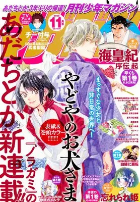 Magazine Monthly Shonen Magazine (月刊少年マガジン (2026年11月号)) 