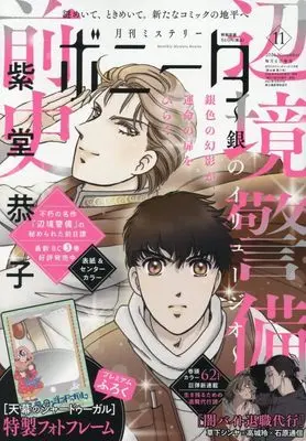 Magazine Mystery Bonita (ミステリーボニータ (11月号)) 