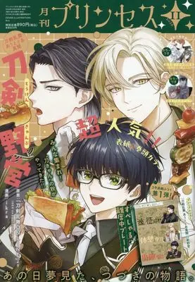 Magazine Princess (プリンセス 2026年 11 月号 [雑誌]) 