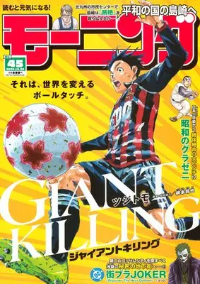 Magazine Weekly Morning (モーニング (2026年10月22日号)) 