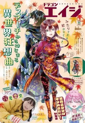Magazine Monthly Dragon Age (ドラゴンエイジ 2026年11月号) 