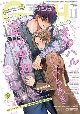 Magazine GUSH (GUSH(ガッシュ): 表紙:「おっきいの大好きちはやさん」淀川ゆお (11号)) 