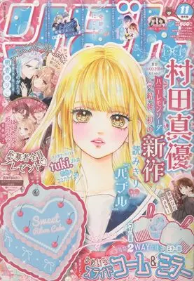 Magazine Ribbon (り ぼ ん (11月号)) 
