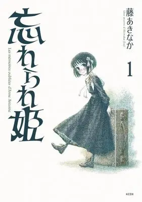 Manga Wasurerare Hime vol.1 (忘れられ姫(1) (KCデラックス))  / 藤 あきなか