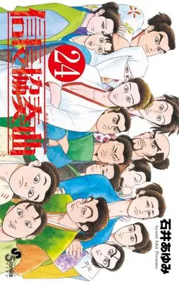 Manga Nobunaga Concerto vol.24 (信長協奏曲(24): ゲッサン少年サンデーコミックス)  / Ishii Ayumi