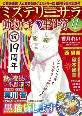 Magazine MYSTERY sara (ミステリーサラ2026年11月号) 
