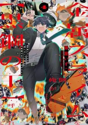 Manga Kinzoku Slime wo Taoshi Makutta Ore ga "Kurokou no Ou" to Yobareru Made vol.4 (金属スライムを倒しまくった俺が【黒鋼の王】と呼ばれるまで 4 (電撃コミックスNEXT))  / Fujiya Izuco