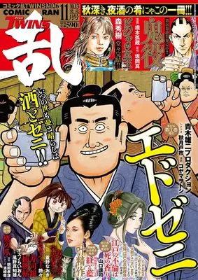 Magazine Comic RAN (コミック乱ツインズ　2026年11月号［雑誌］) 