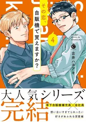 Manga Sono Koi Jihanki de Kaemasuka? vol.4 (その恋、自販機で買えますか? 4 (シャルルコミックス))  / Yoshii Haruaki