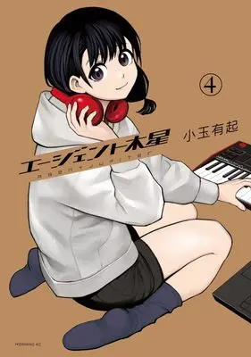Manga Agent Jupiter vol.4 (エージェント木星(4) (モーニング KC))  / Kodama Yuuki