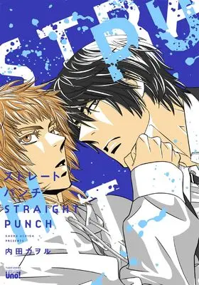 Manga Straight Punch (ストレートパンチ (バンブーコミックス 麗人uno!))  / Uchida Kaoru