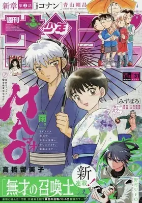Magazine Weekly Shonen Sunday (週刊少年サンデー 2026年7月15日号) 
