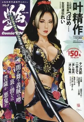 Magazine Comic En (付録付)コミック艶 Vol.46) 