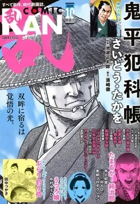 Magazine Comic RAN (コミック乱 2026年10月号) 