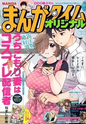 Magazine Manga Time Original (まんがタイムオリジナル 2026年10月号) 