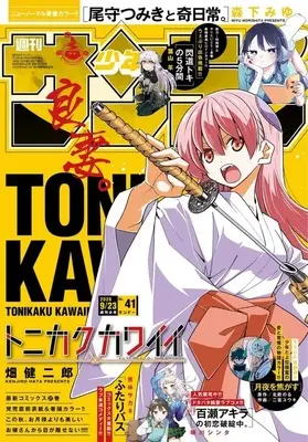 Magazine Weekly Shonen Sunday (週刊少年サンデー 2026年9月23日号) 