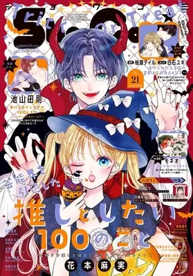 Magazine Sho-Comi (Sho-Comi(少女コミック) 2026年10月20日号) 