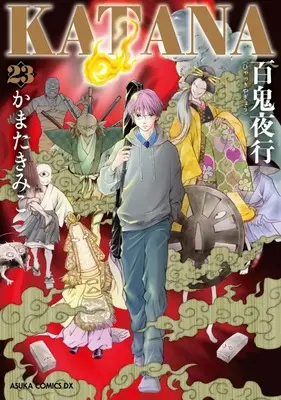 Manga KATANA vol.23 (KATANA 百鬼夜行(23))  / Kamata Kimiko