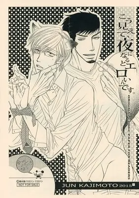 Manga appendix Kou Miete, Yoru ni Naru to Eroindesu. (【全プレ】こう見えて、夜になるとエロいんです。 応募者全員サービス小冊子)  / Kajimoto Jun