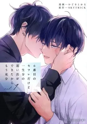 Manga appendix 6-banme no Sex-Friend dakedo Isshoubun no Omoide ga Dekitakara Mou Juubun vol.1 (【小冊子】6番目のセフレだけど一生分の思い出ができたからもう充分(1) コミコミスタジオ限定8P特典小冊子)  / Kadowo Tooru