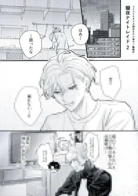Manga appendix Oboroyo Night Raid vol.2 (【小冊子】朧夜ナイトレイド(2) コミコミスタジオ限定特典小冊子)  / Fujimine Shiki