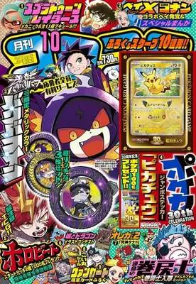 Magazine CoroCoro Comic (付録付)コロコロコミック 2026年10月号) 