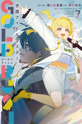 Manga Gakuen Idol Master Gold Rush vol.7 (学園アイドルマスター GOLD RUSH 7)  / Inoya Kotoba & バンダイナムコエンターテインメント & 沖乃ゆう